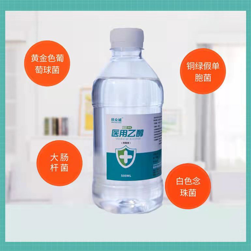 欣众诚75%度酒精消毒液防病毒家用室内衣物皮肤免洗大瓶500ml*5瓶高清大图
