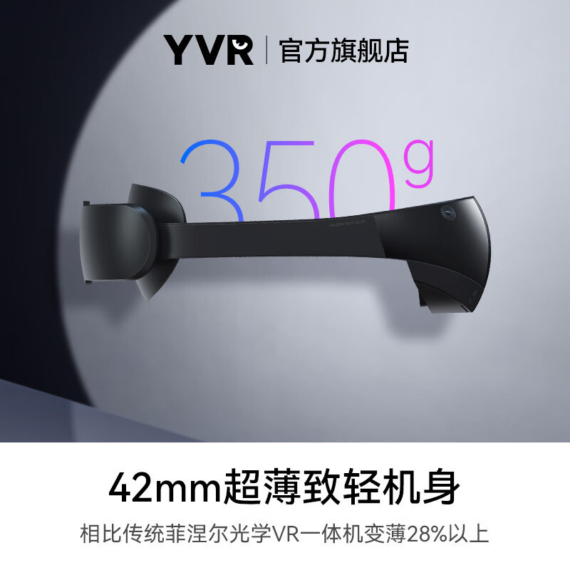 YVR 2 VR眼镜 VR一体机 智能眼镜电影头显3D体感游戏机设备 256G[标准版]