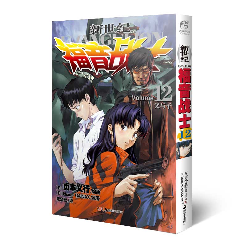 新世纪福音战士3 白色伤痕 [正版]新世纪福音战士漫画全1-14册合集 14本套装 EVA新世纪战士漫画简体中文版 日高清大图