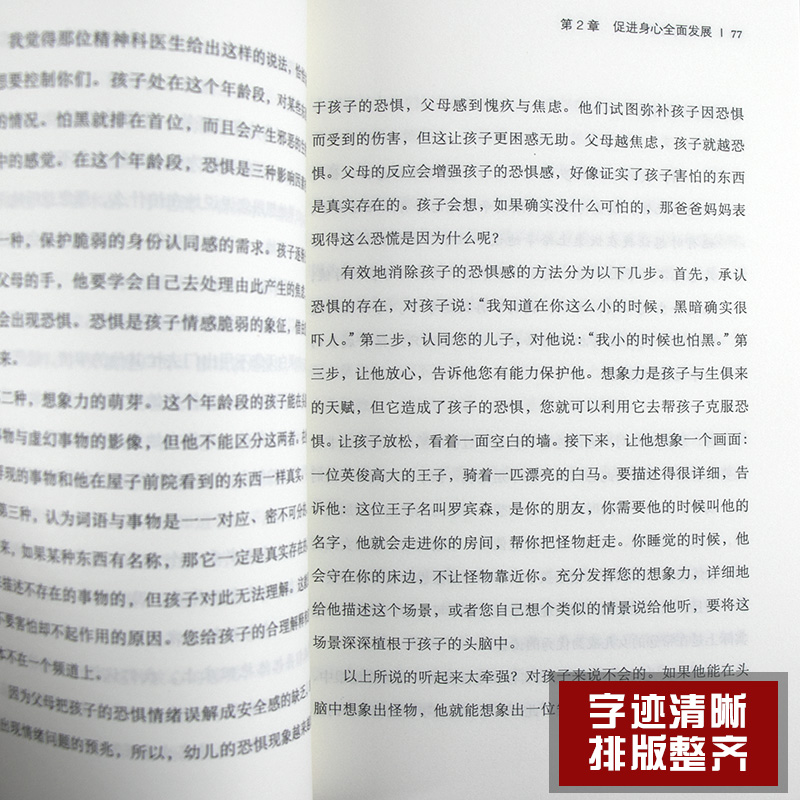 [正版] 2册 可怕的两岁+2~3岁叛逆期 妈妈情商课 1-3岁孩子家庭教育书籍 父母阅读培养育男女孩性格培养 正面管教高清大图
