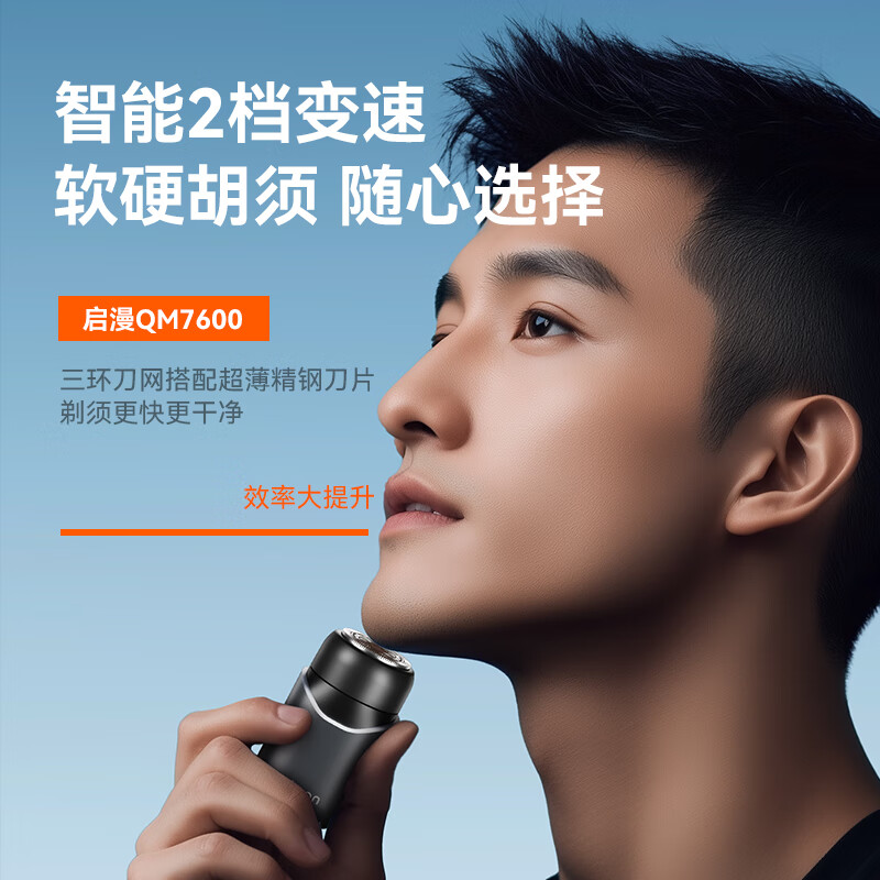 启漫旋转式便携剃须刀单刀头QM7600高清大图