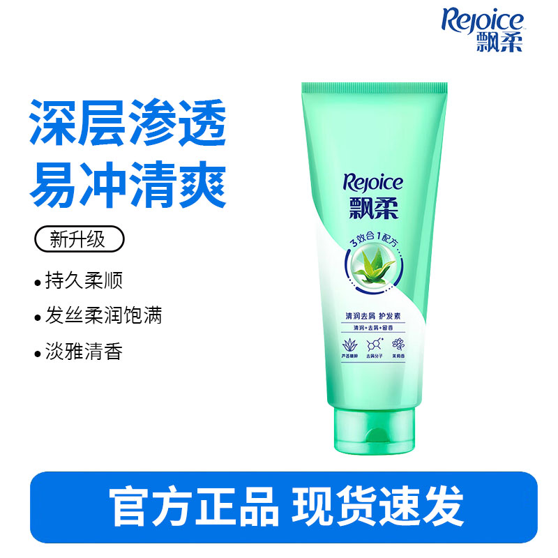飘柔润发乳200g-清润去屑