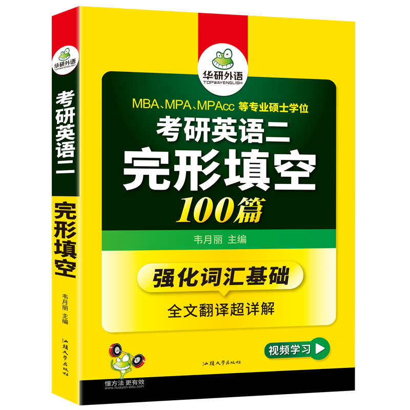 考研英语二 词汇3本(基础本+阅读本+便携本) [正版]考研英语二完形填空100篇专项训练2025考研完型强化词汇单词全高清大图