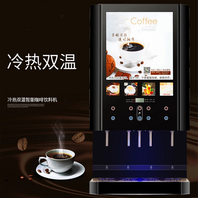 妙雀全自动咖啡机商用冷热双温智能咖啡饮料机冷热速溶咖啡奶茶一体机自助豆浆热饮 4料4热普通款