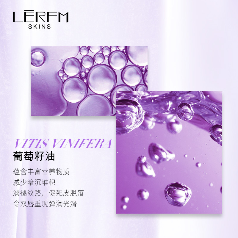 [买1送1]LERFM 葡萄籽滋养润唇膏