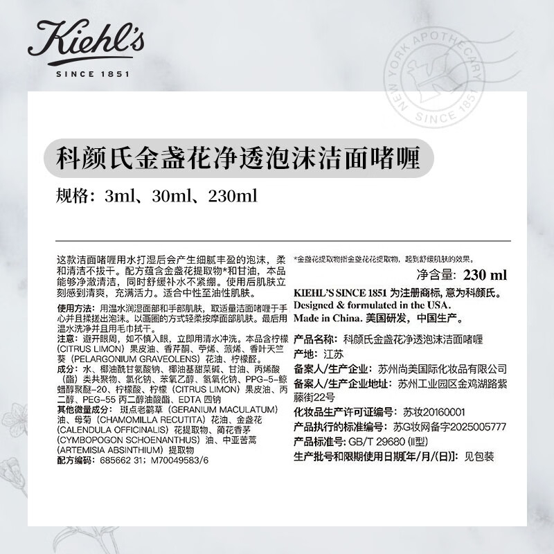 科颜氏金盏花洁面啫喱230ml高清大图