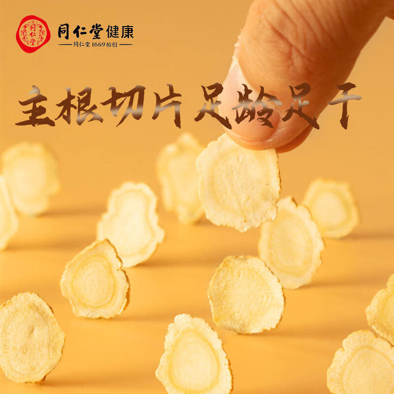 同仁堂 西洋参5号200克高清大图