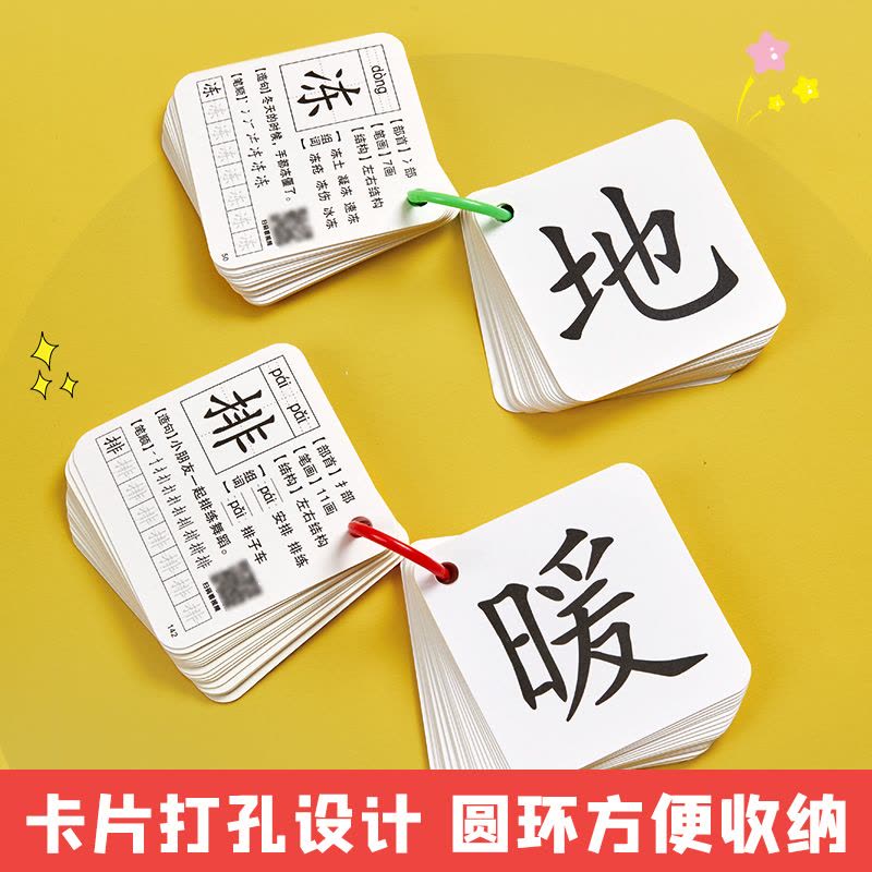 一年级上册下册生字识字卡片拼音同步语文人教版全套汉字认字TT9图片