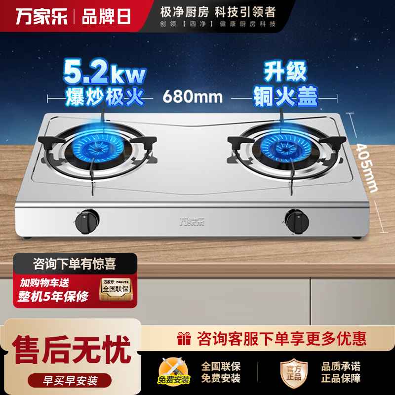 万家乐燃气灶具 5.2kW大火力天然气灶 不锈钢台灶双灶具 家用台式燃气灶具JZT-ITB91天然气