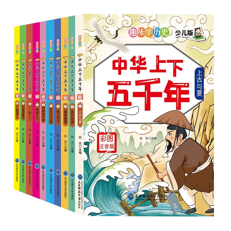 [全10册]机械里的科学课 [正版]全套10册中华上下五千年小学生彩图注音版 一二三年级课外阅读书中国上下五千年历史故事高清大图