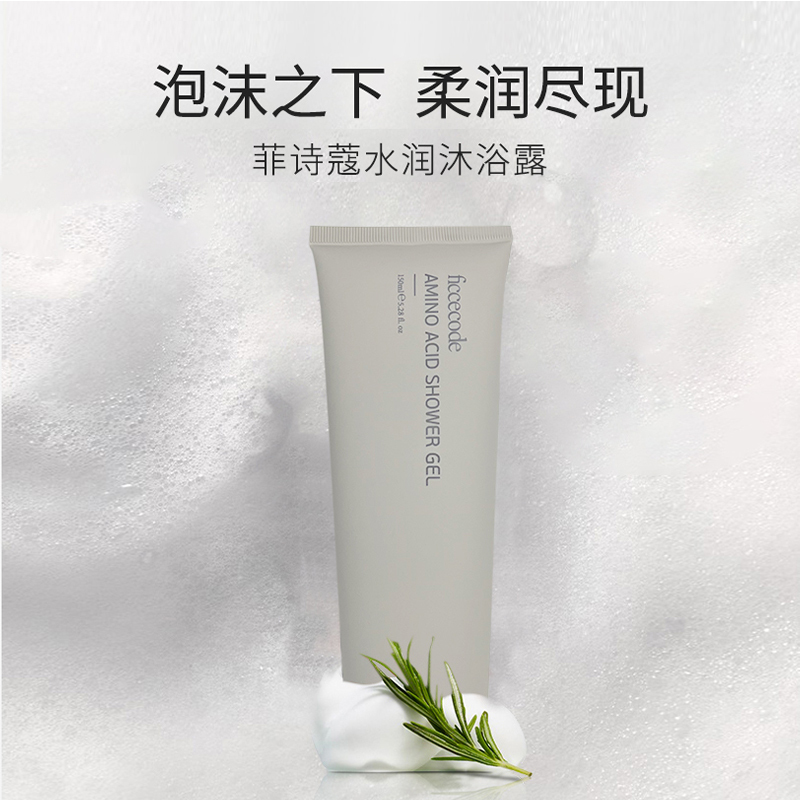 菲诗蔻(FicceCode)氨基酸香氛沐浴露女持久留香滋润便携装150ml