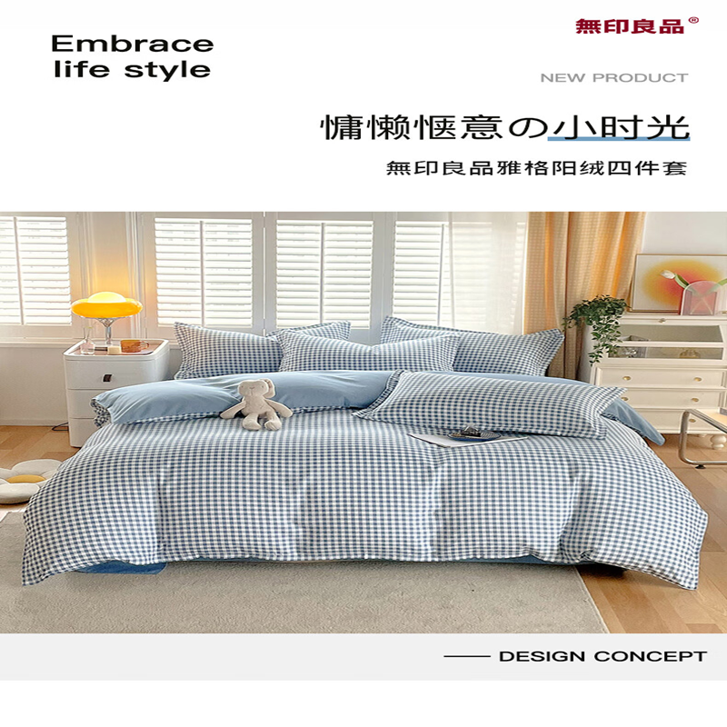 無印良品雅格阳绒四件套MJ-TJ7207被套:200*230床品四件套床上用品1.9kg高清大图