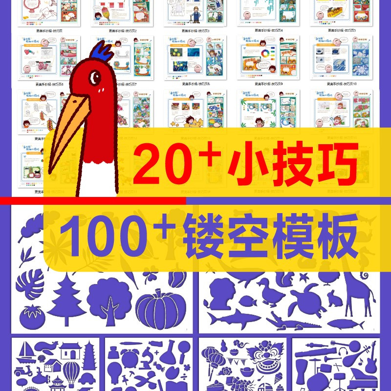 [2024升级款]更美手抄报 [正版]2024新版升级款更美手抄报小学生1-6年级通用版线报板报模板大全本镂空精美画风节