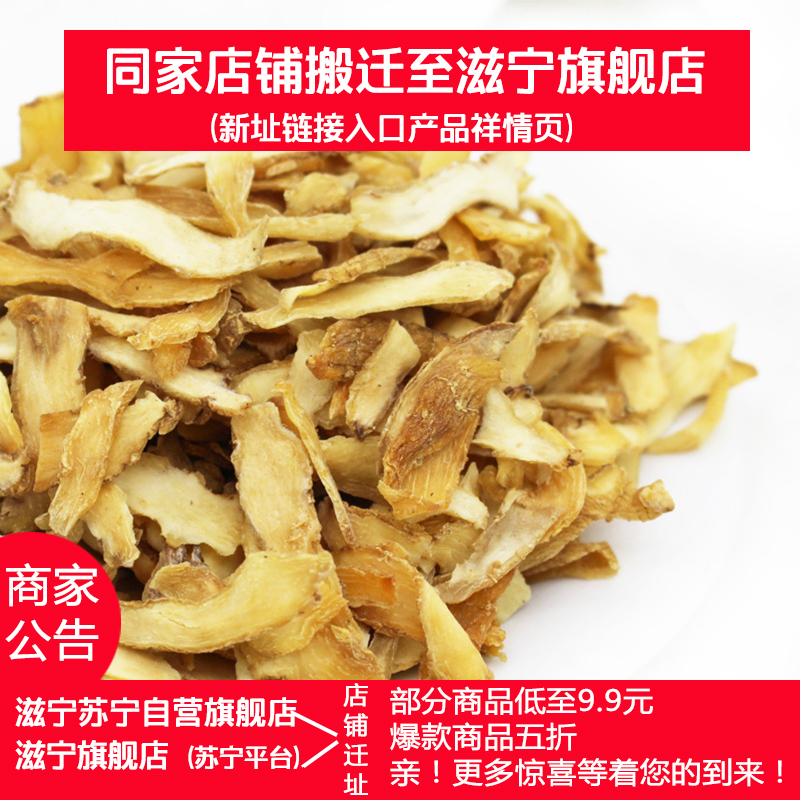 滋宁 玉竹片新鲜玉竹300克/袋