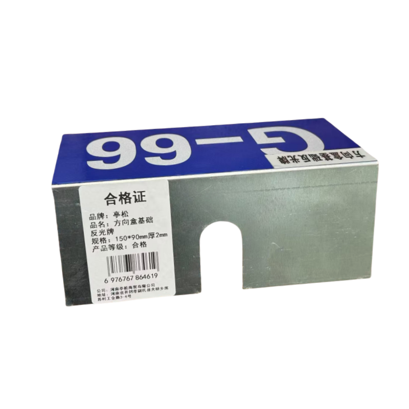 亭松 方向盒基础反光牌 150*90mm 厚2m (图文可定制)单位:个高清大图