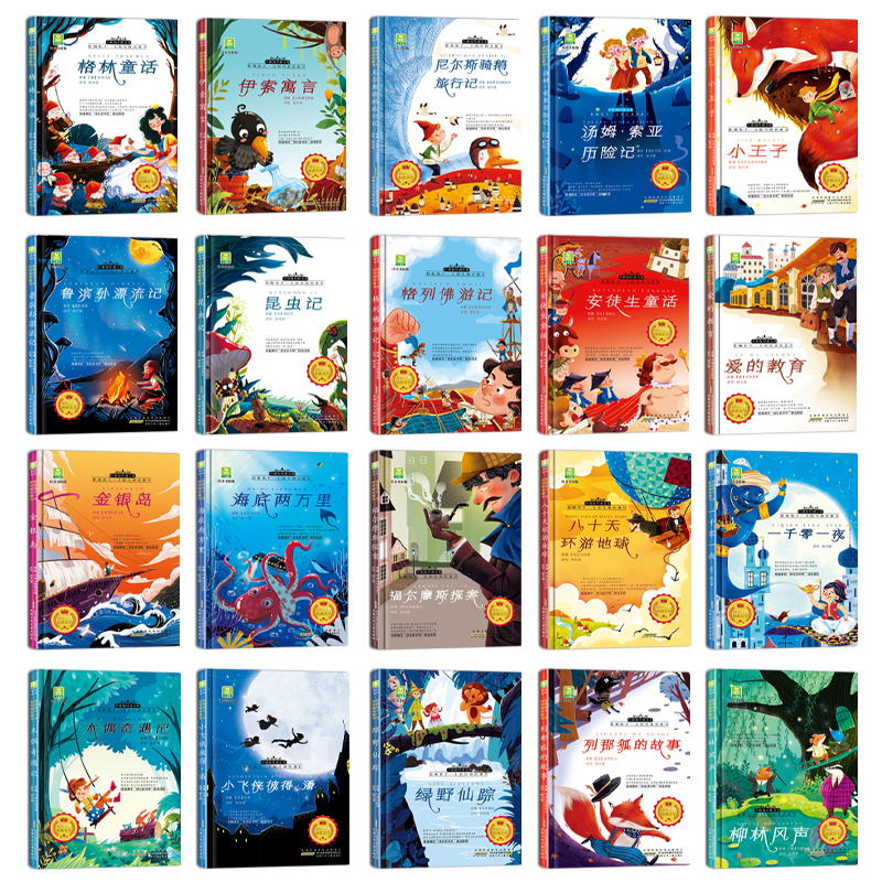 国际获奖儿童文学名著第2辑[10册礼盒装] [正版]国际大奖小说注音版全套20册一年级阅读课外书必读适合二三年级小学生老高清大图