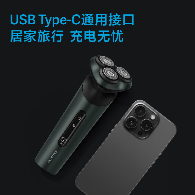 飞科 FS919 电动剃须刀 男士胡须刀 干湿双剃电须刨全身水洗快充高清大图