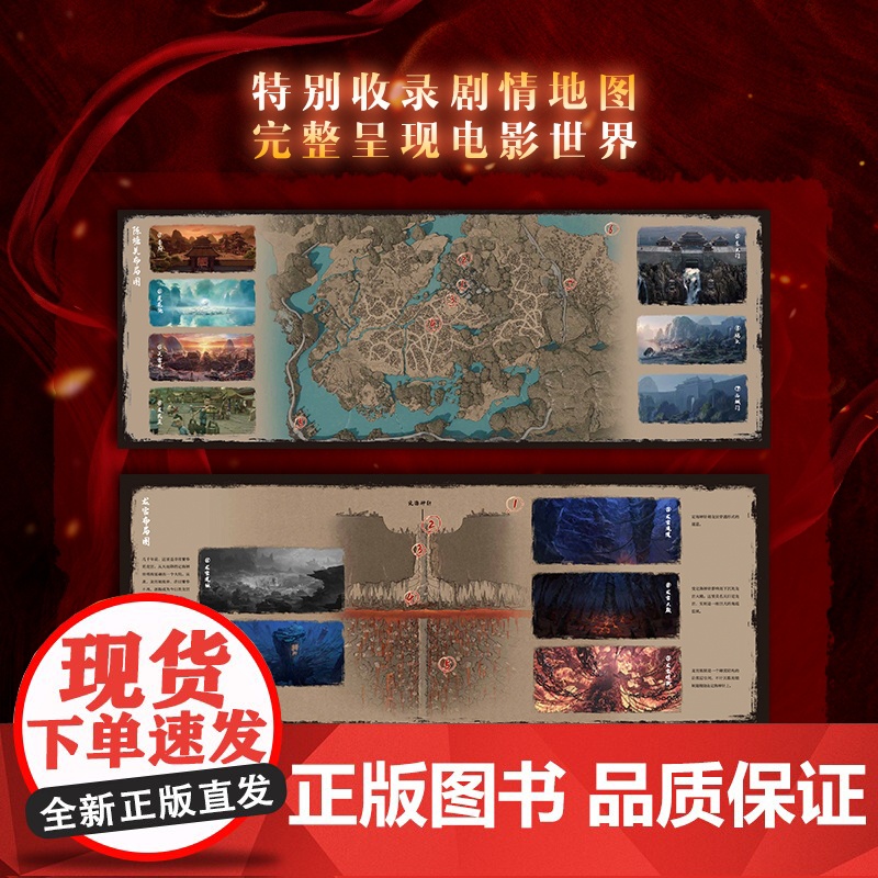 [赠贴纸+明信片(特种和水墨画)+书签+分镜别册]哪吒之魔童闹海艺术设定集[电影正版授权] 三界往事 魔童降世 敖丙传实高清大图