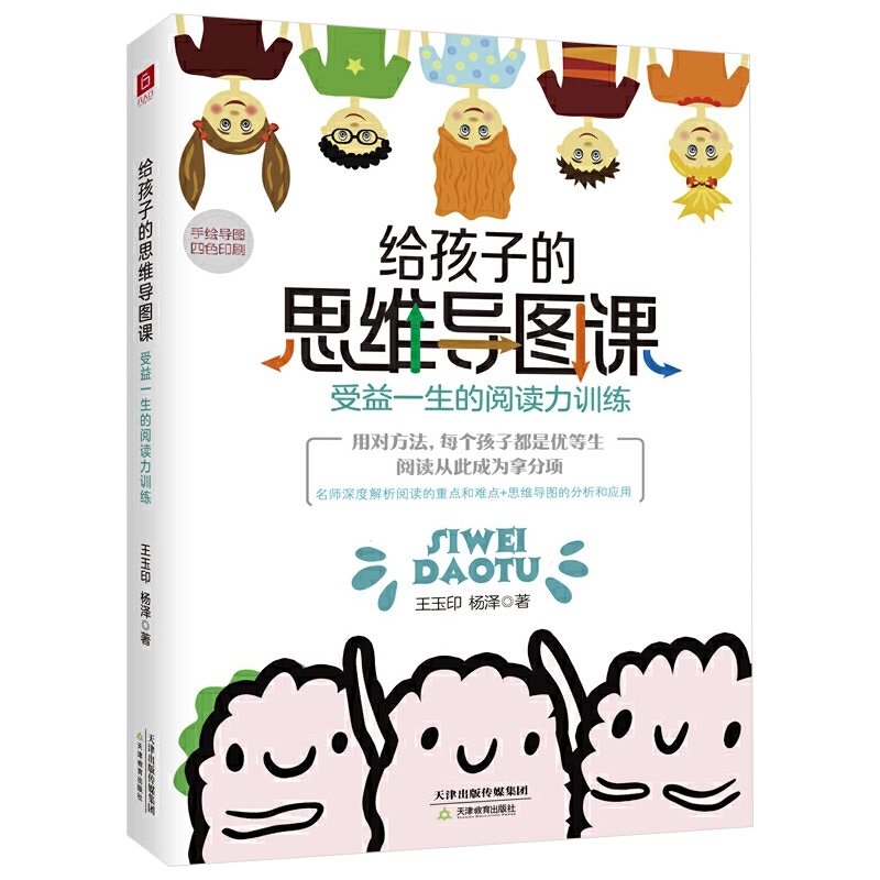 [醉染正版]给孩子的思维导图课 孩子受益一生的专注力训练 孩子受益一生的思维力全3册 育儿百科全书儿童自主独立性培养家庭高清大图