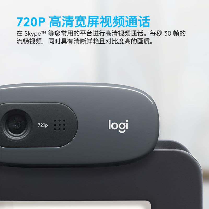[自营官方旗舰店]罗技C270 摄像头 高清网络 高清视频通话 即插即用 720P 远程教育 台式机电脑摄像头图片