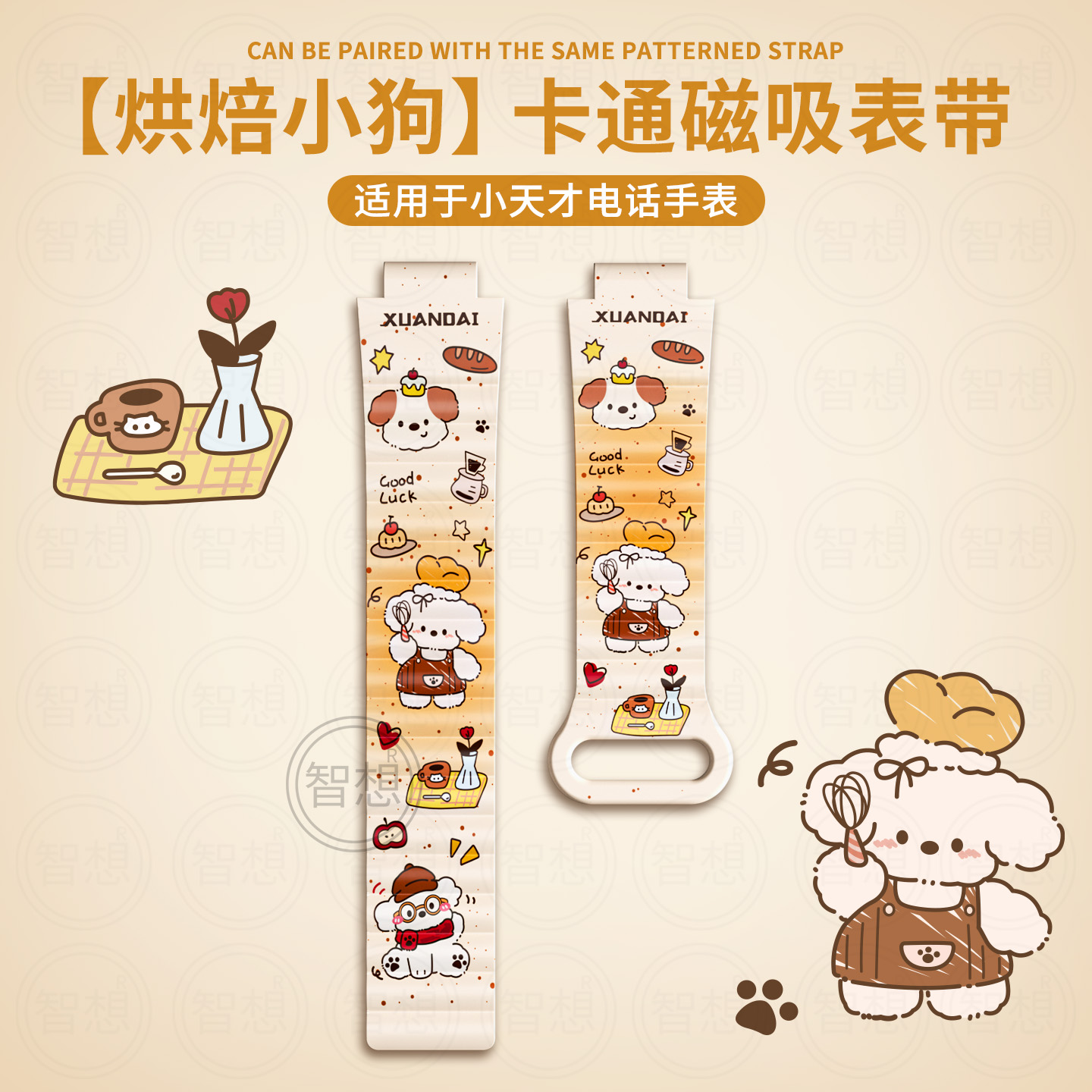 适用小天才z11保护壳z10磁吸z9彩印硅胶z8a儿童手表表带z7高颜值z6pro少年版全包防摔保护套替换配件3139a 烘焙单 z6巅