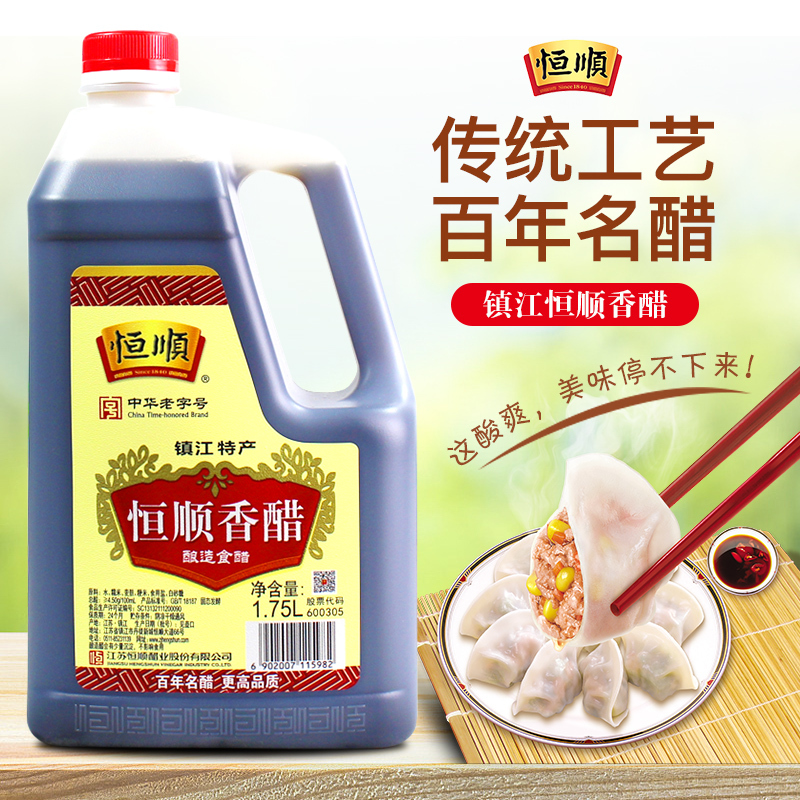 恒顺香醋 酿造食醋 1.75L 总酸≥4.50g/100ml B香 零添加糯米酿造