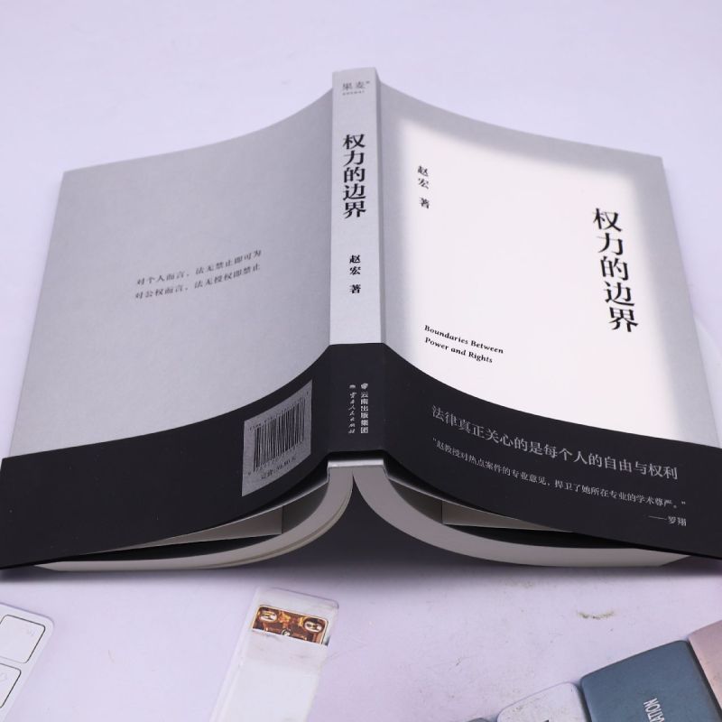 [正版]书店权力的边界 果麦文化 赵宏著 中国法律综合高清大图