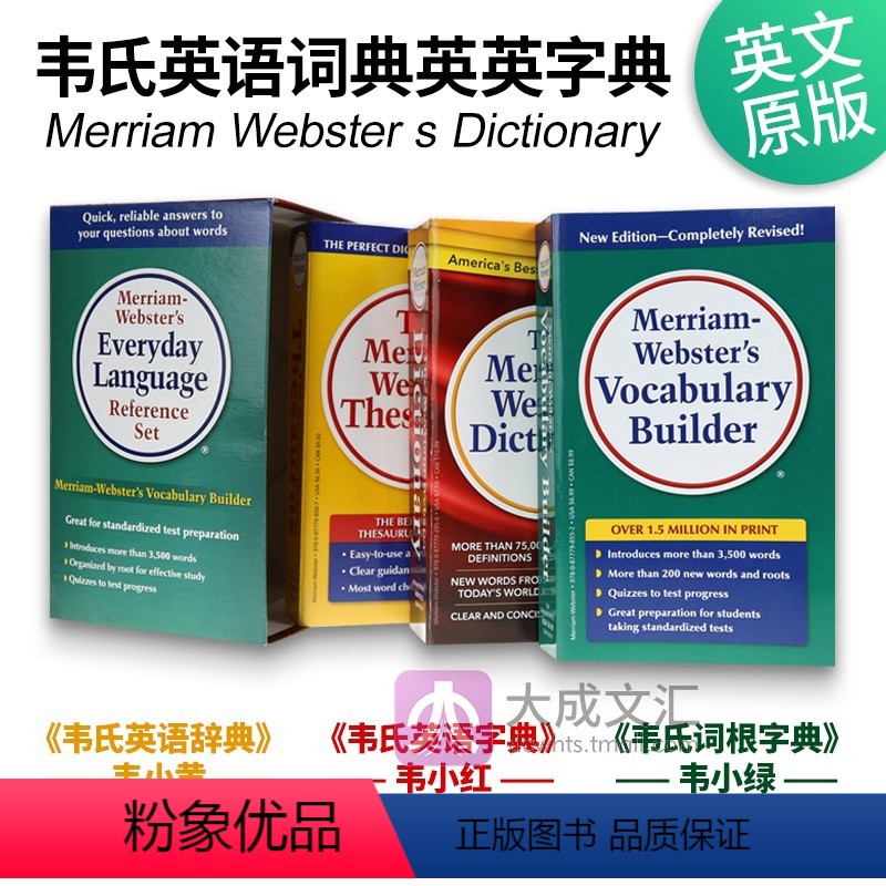 韦氏英语词典英英辞典字典 [正版] 单词的力量 英文版进口 Word Power Made Easy 英文原版 英语词汇