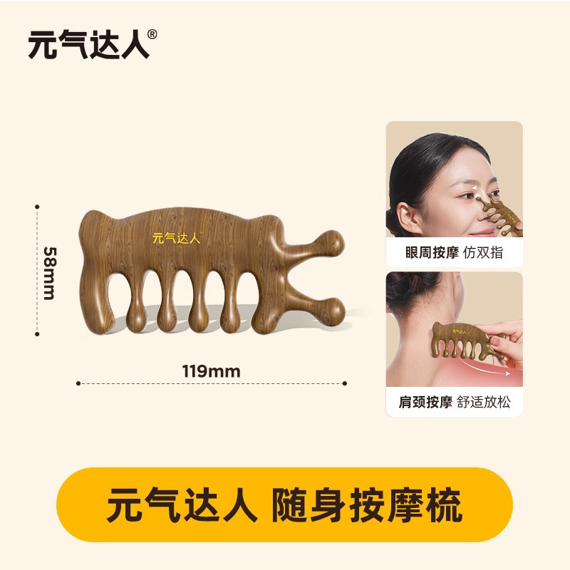 元气达人多功能按摩梳1个YQ00237