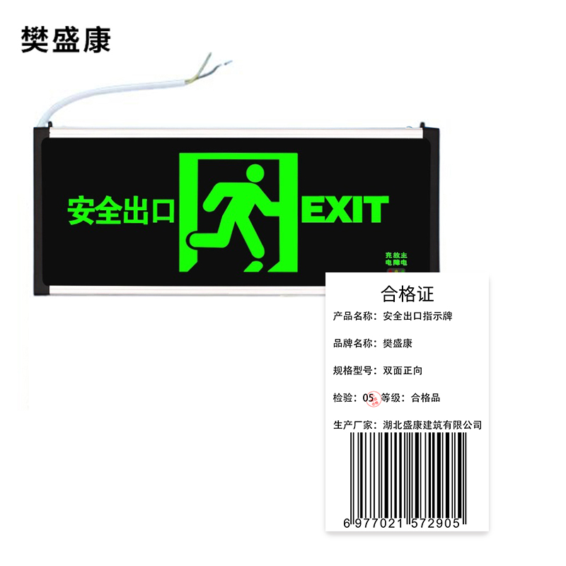 樊盛康 安全出口指示牌 双面正向 个高清大图