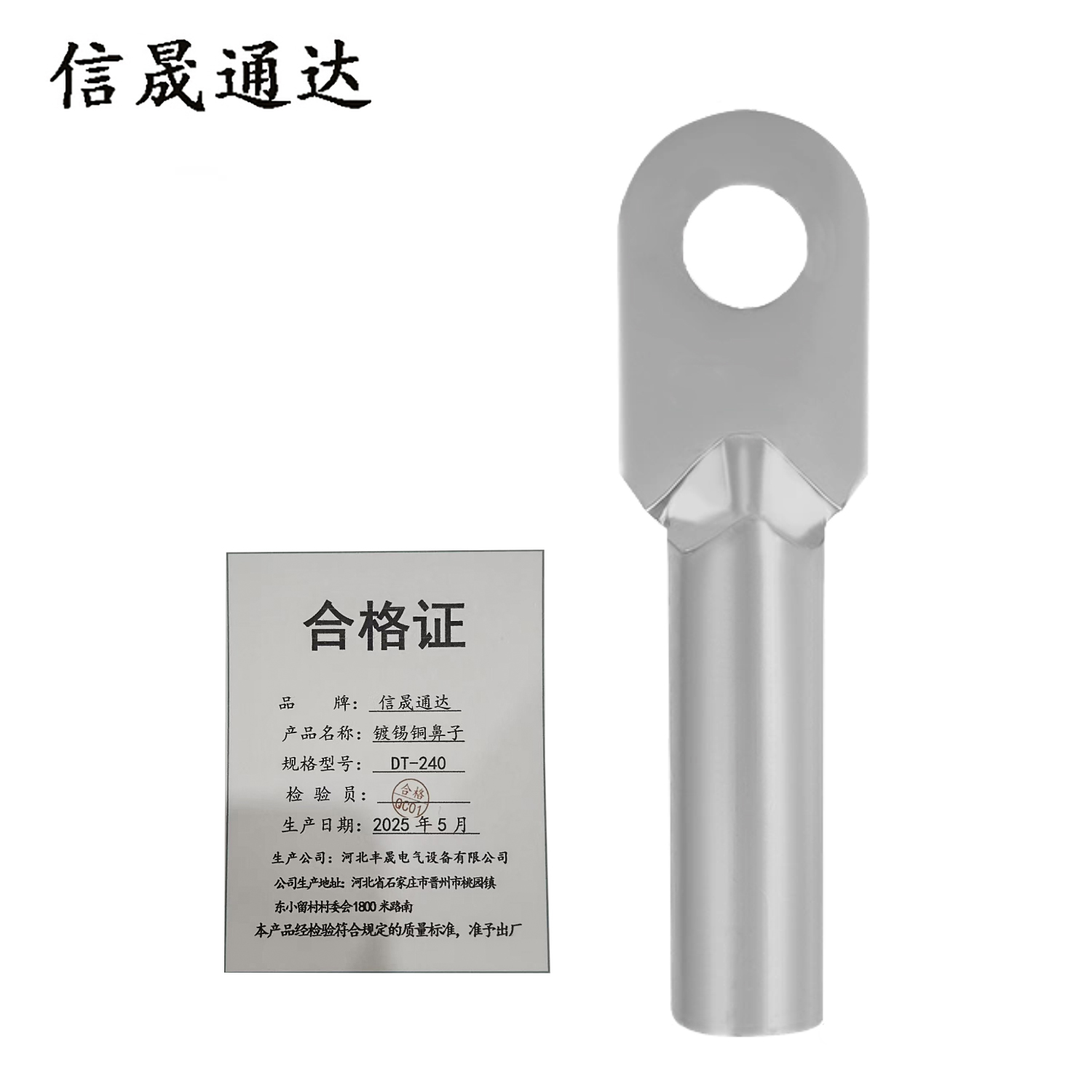 信晟通达 镀锡铜鼻子 DT-240 个高清大图