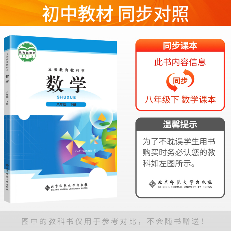 数学 北师版 八年级上 [正版]2024版 初中聚能闯关100分期末复习冲刺卷八年级上册下册语文数学英语政治历史地理生物高清大图