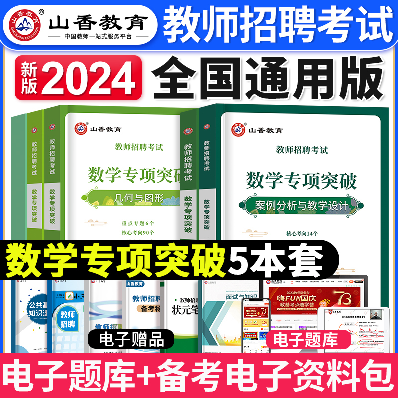 [小学语文]好题狂做 [正版]2023年湖北省教师招聘考试用书综合知识历年真题押题试卷湖北农村义务公开招教中小学学科语文