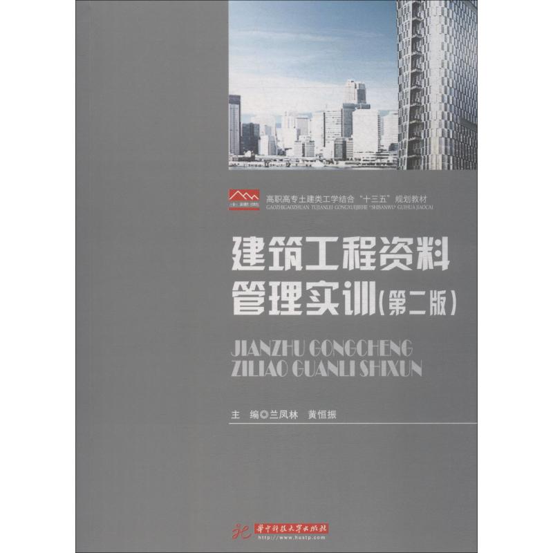 建筑工程资料管理实训高清大图