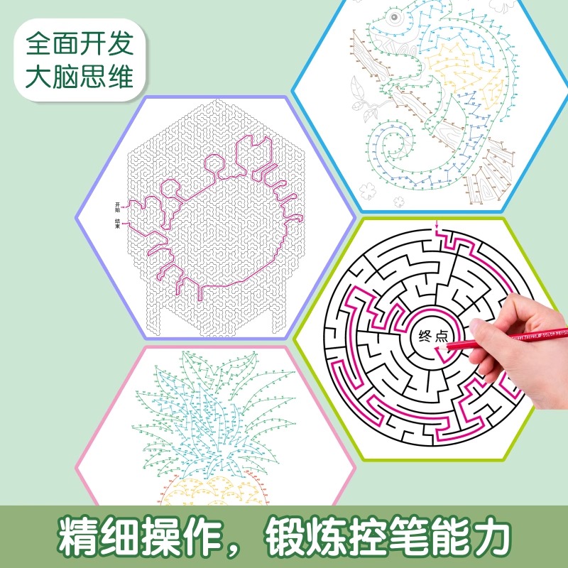 [醉染正版]左右脑思维专注力迷宫大挑战幼儿园高难度迷宫魔线小学生益智游戏3-6-7-8-10岁儿童走迷宫注意力训练智力开高清大图