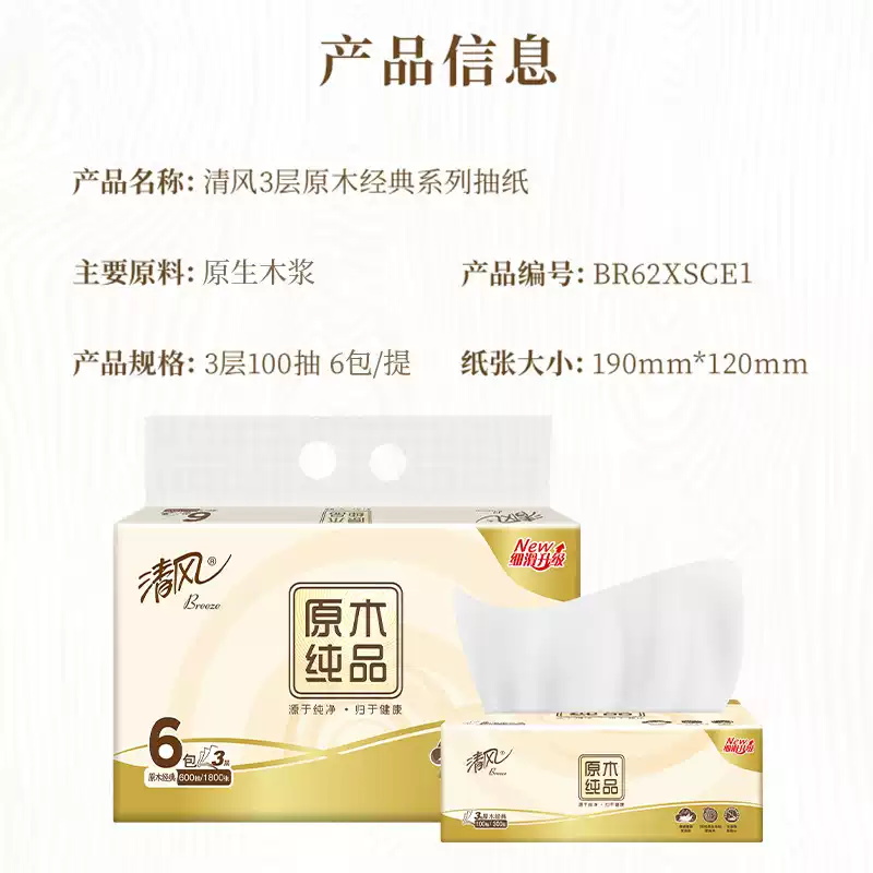 清风抽取式原木纯品100抽6包抽纸木浆面巾纸三层家用家庭强韧厚实高清大图