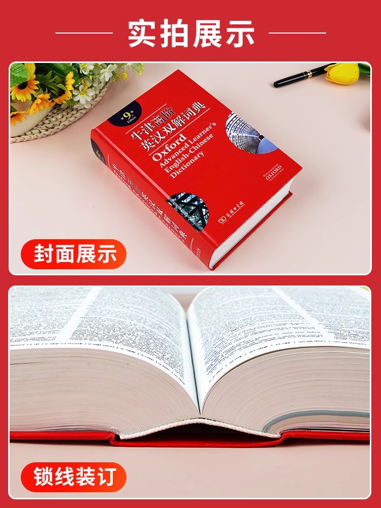 牛津高阶英语词典第9版 [正版]顺丰牛津高阶英语词典第9版 牛津高阶英汉双解词典第九版英汉大词典 牛津初中高中大学字典2高清大图