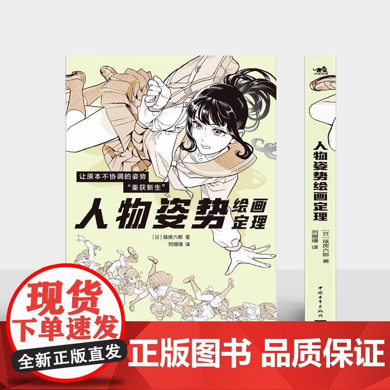 [央视网]人物姿势绘画定理 人体动态绘画结构教程参考角色素材POSE速写篠房六郎 ZQ高清大图
