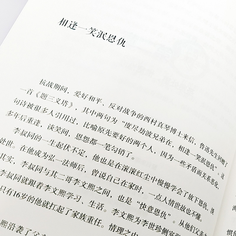 [正版]人生难得是欢聚李叔同的人生智慧 李叔同的禅语与修身人生哲学放下才能幸福 人生三境禅修佛学弘一法师李叔同的书籍高清大图