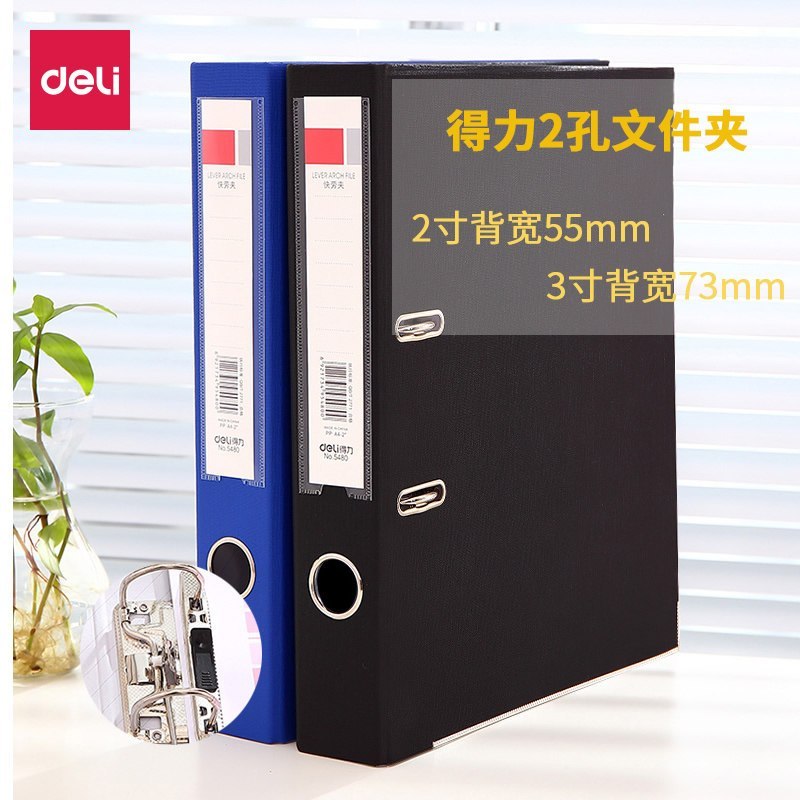 得力(deli) 5481 快劳文件夹 经济型快劳夹 单个装