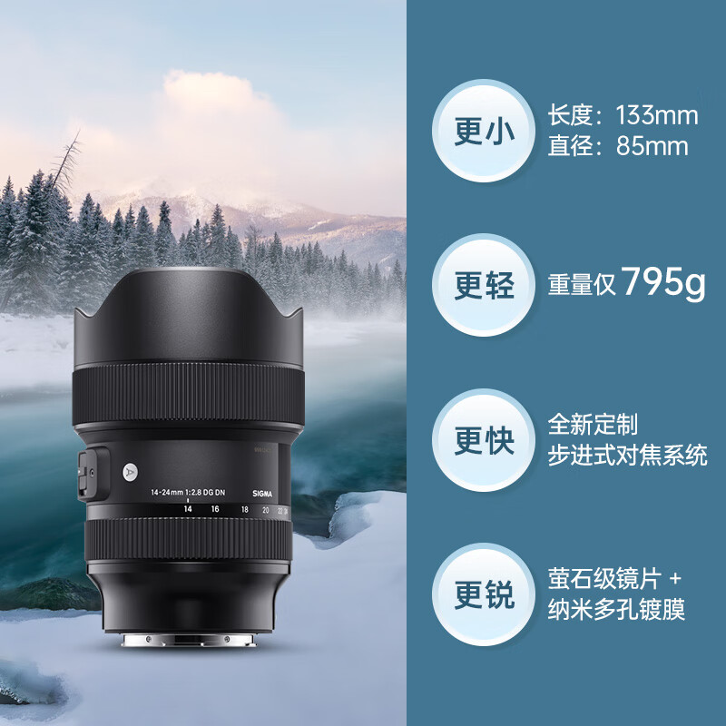 适马(SIGMA)Art 14-24mm F2.8 DG DN 全画幅微单镜头高清大图