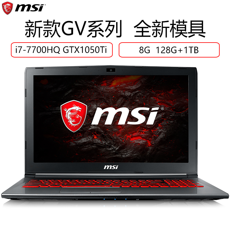 微星(MSI)GV62-2417 15.6英寸游戏本笔记本电脑(i7-7700HQ 8GB 128GB+1TB GTX1050Ti 4GB 赛睿背光键盘)