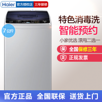Haier/海尔 EB70M919 7公斤全自动波轮洗衣机 桶自洁