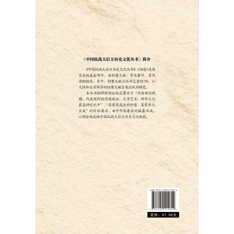 [正版]重庆社《走向平等:战时重庆的外交界与中国现代外交的黎明曙光(1938—1946)》重庆新的视角抗战文学纪实文学研