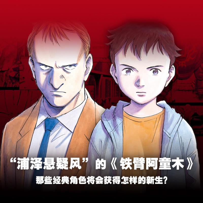 [正版]PLUTO冥王1+2套装2册 浦泽直树作品 简体中文版 为不朽名作注入灵魂 漫画书籍 新星出版社高清大图