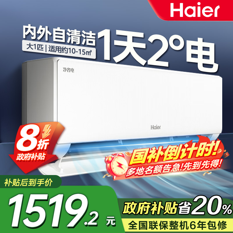 【02】海尔空调KFR-26GW/E1-1套机