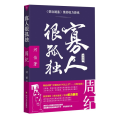 寡人很孤独(部)/资治通鉴里的权力游戏