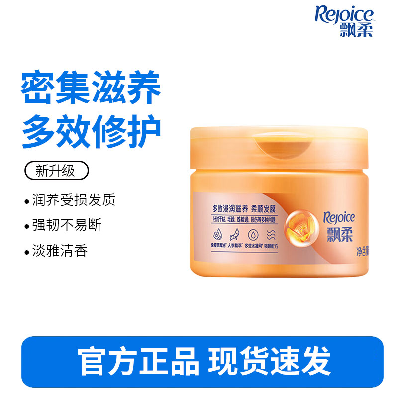 飘柔发膜300g-多效密集滋养