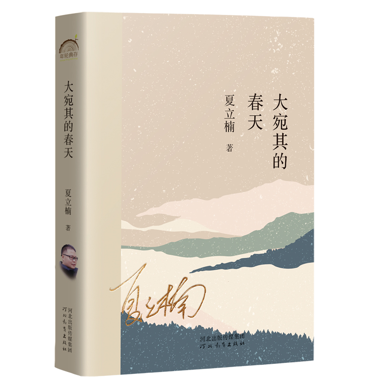 醉染图书大宛其的春天9787554571972高清大图