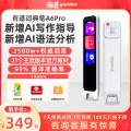 有道词典笔A6pro